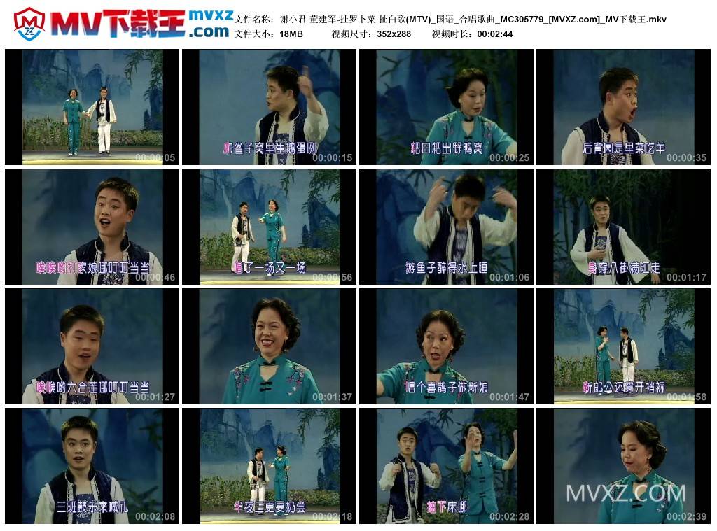 谢小君 董建军-扯罗卜菜 扯白歌(MTV)_国语_合唱歌曲_MC305779